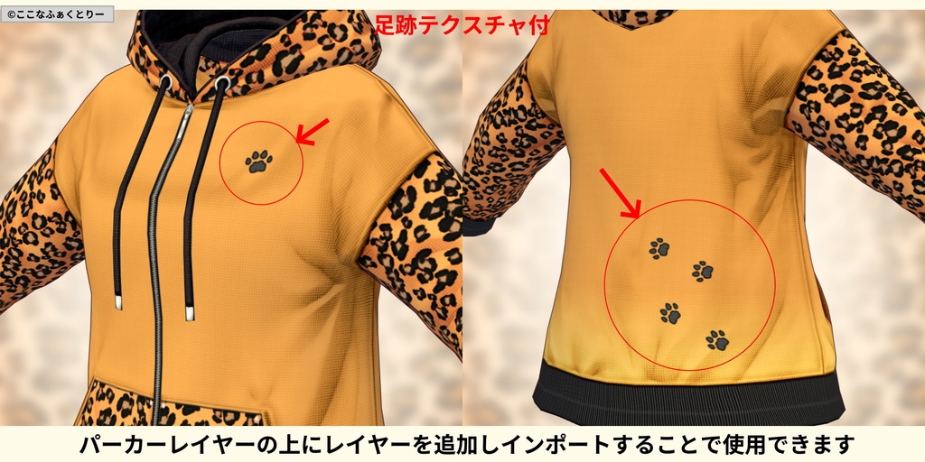 ※VRoidstudioベータ版で作成しています【VRoid用】ヒョウ柄パーカー3色セット