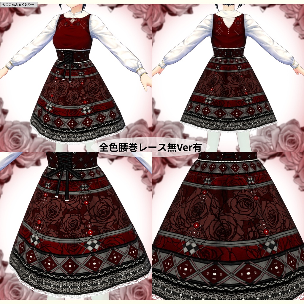 ※VRoidstudioベータ版で作成しています【VRoid用】クラシカルローズワンピース3色セット