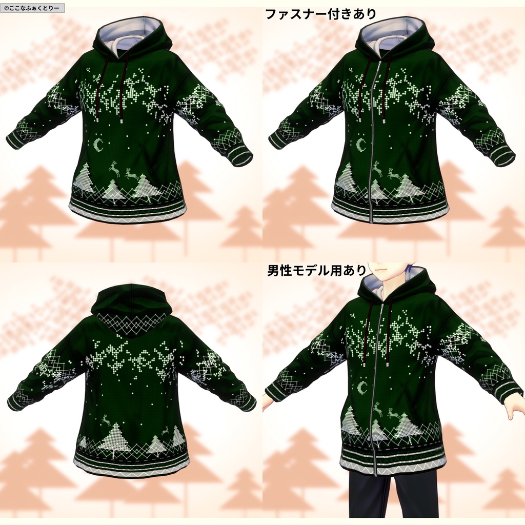 ※VRoidstudioベータ版で作成しています【VRoid用】スノードットパーカー4色セット