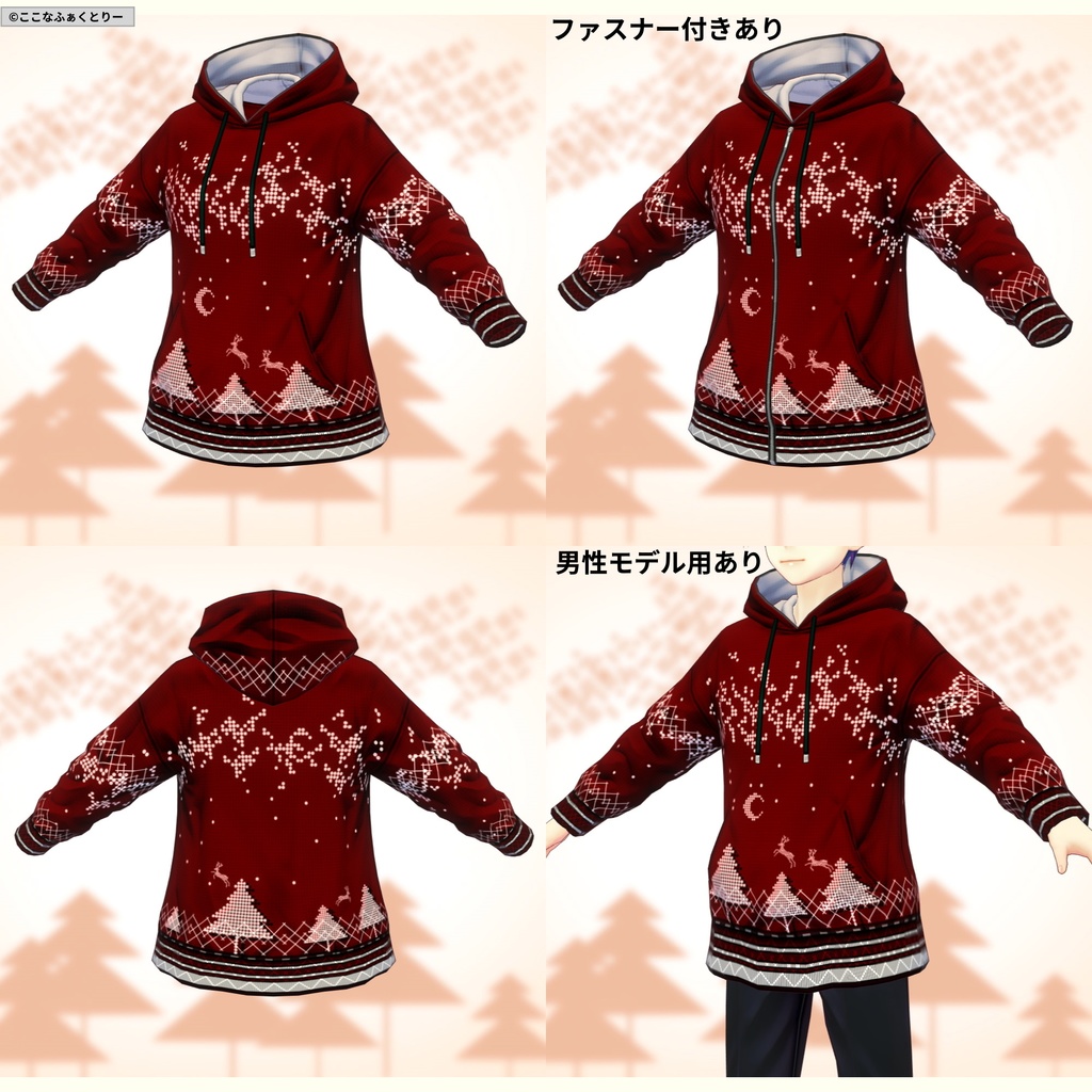 ※VRoidstudioベータ版で作成しています【VRoid用】スノードットパーカー4色セット