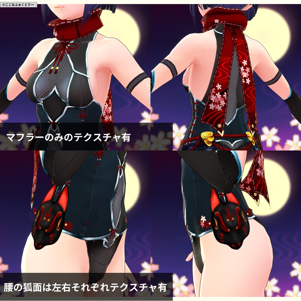 ※VRoidstudioベータ版で作成しています【VRoid用】くノ一コスチュームセット