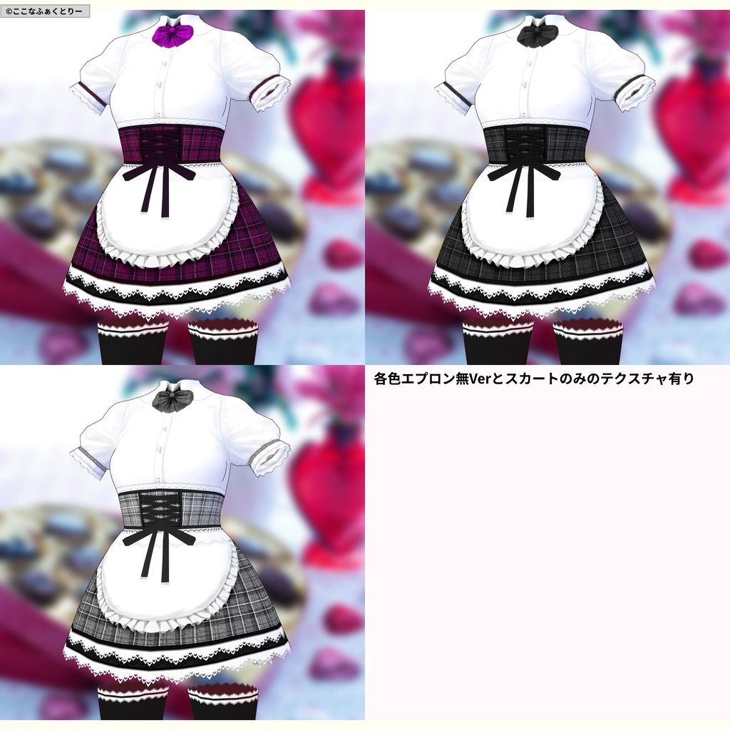 ※VRoidstudioベータ版で作成しています【VRoid用】バレンタインスタッフコスチューム7色セット