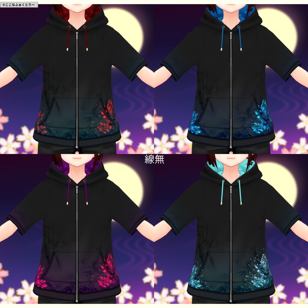 ※VRoidstudioベータ版で作成しています【VRoid用】彼岸花パーカー4色セット