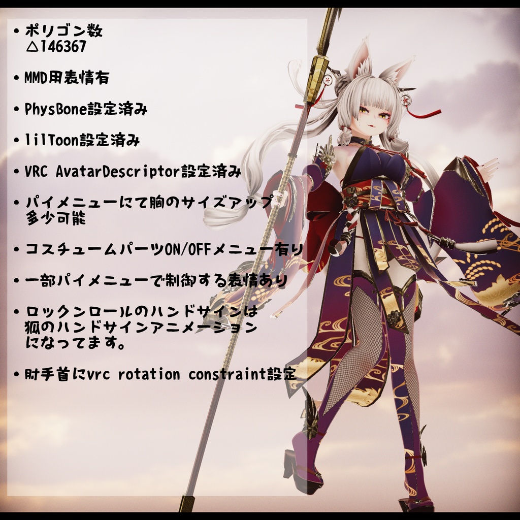 【VRChat向けアバター】天魔らいかv1.2.0【第六弾】