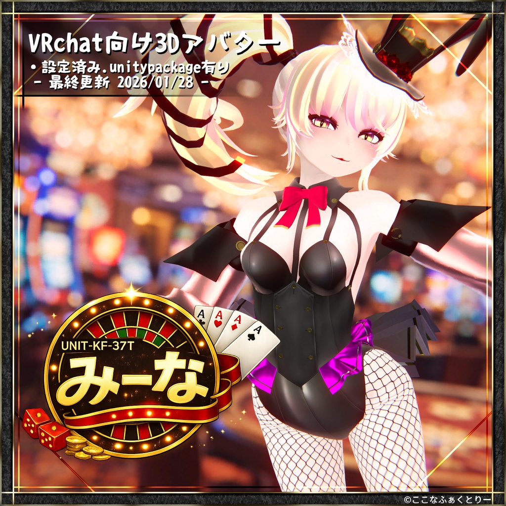 【VRChat向けアバター】unit-kf37-ミーナちゃんv1.0.0【第七弾】