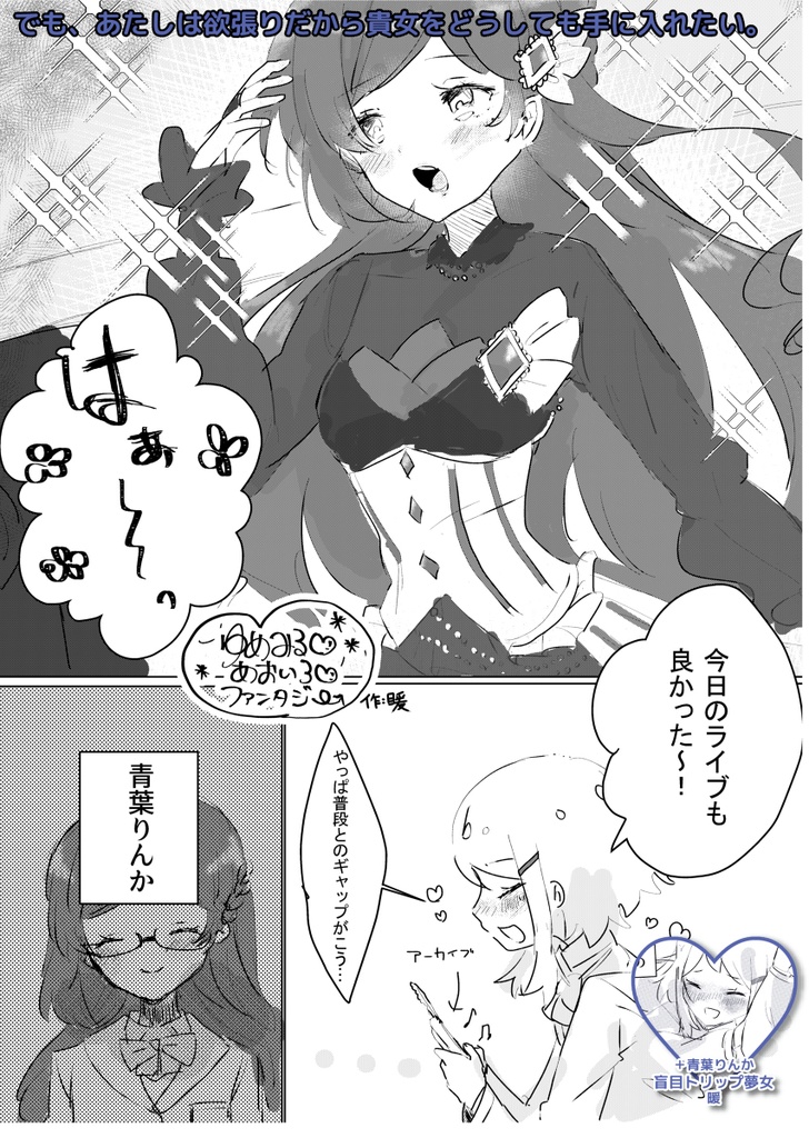 虹色トロイメライ プリチャン夢女合同 DL版