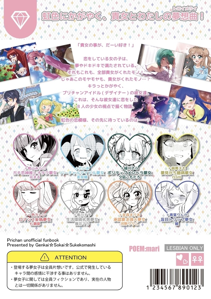 虹色トロイメライ プリチャン夢女合同 DL版