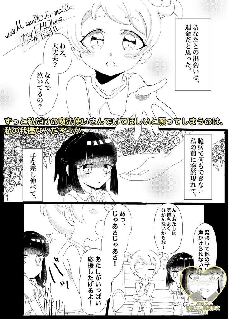 虹色トロイメライ プリチャン夢女合同 DL版