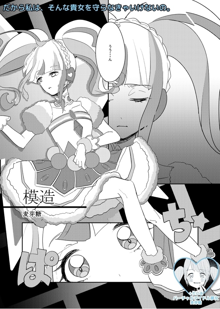 虹色トロイメライ プリチャン夢女合同 DL版