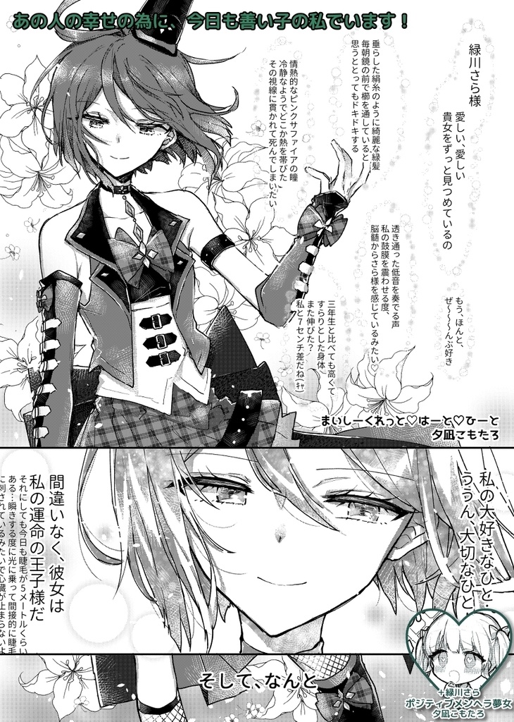 虹色トロイメライ プリチャン夢女合同 DL版