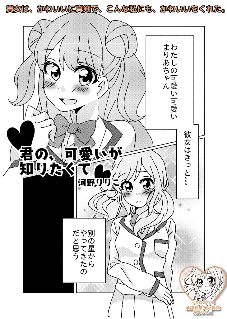 虹色トロイメライ プリチャン夢女合同 DL版