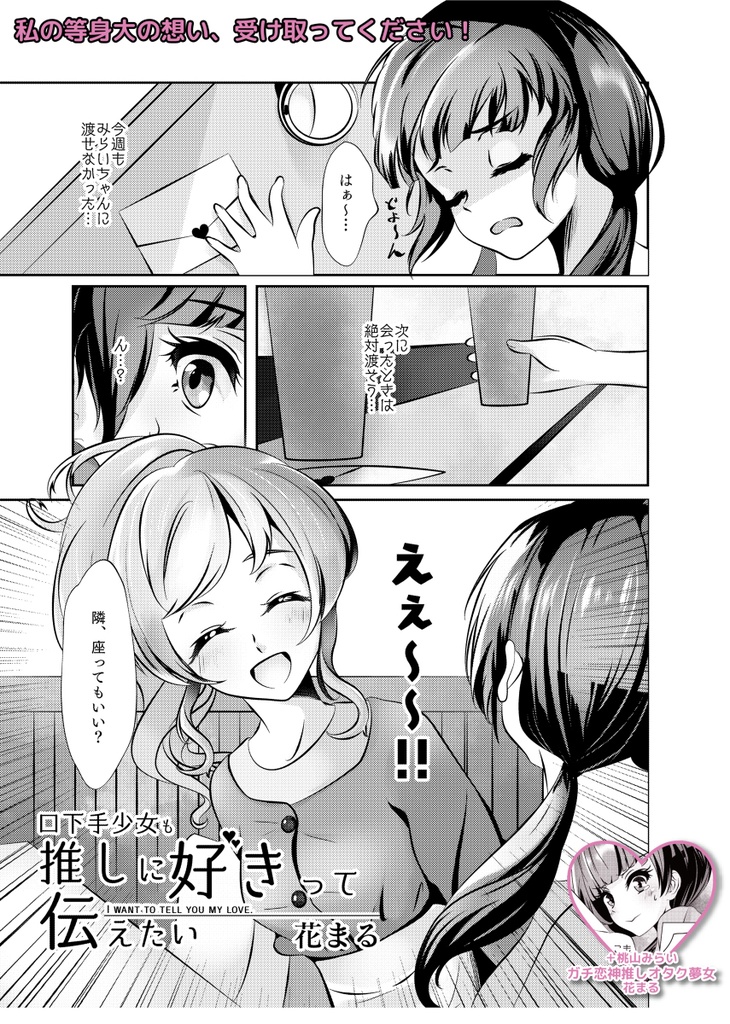 虹色トロイメライ プリチャン夢女合同 DL版