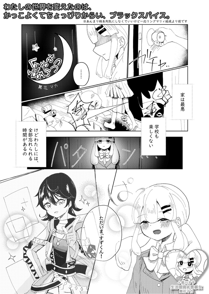 虹色トロイメライ プリチャン夢女合同 DL版