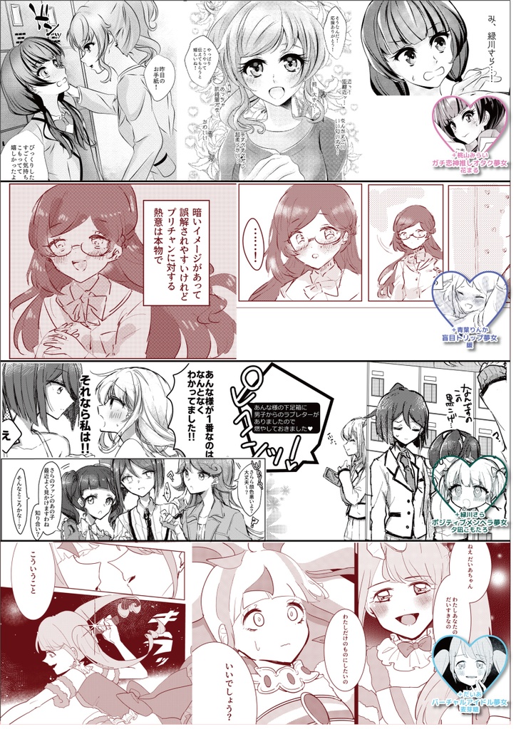 虹色トロイメライ プリチャン夢女合同 DL版