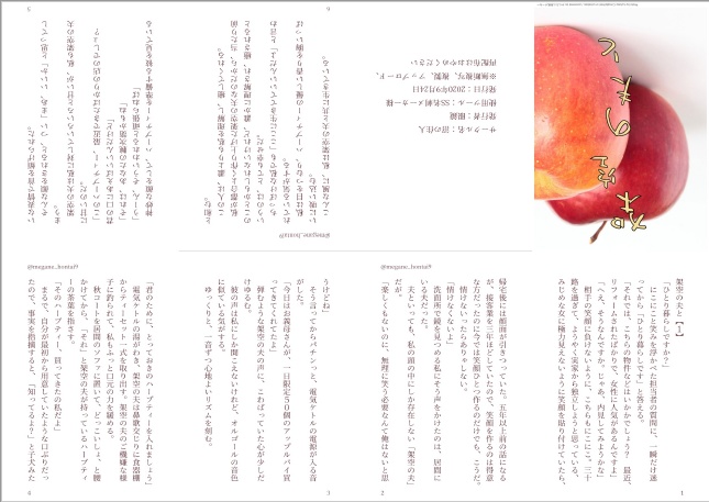 架空の夫と(折り本)