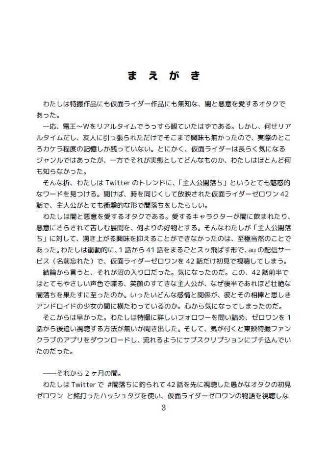 【PDF版】ゼロワン感想実況ツイートまとめ本【全3巻】