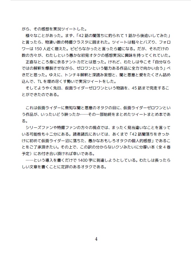 【PDF版】ゼロワン感想実況ツイートまとめ本【全3巻】