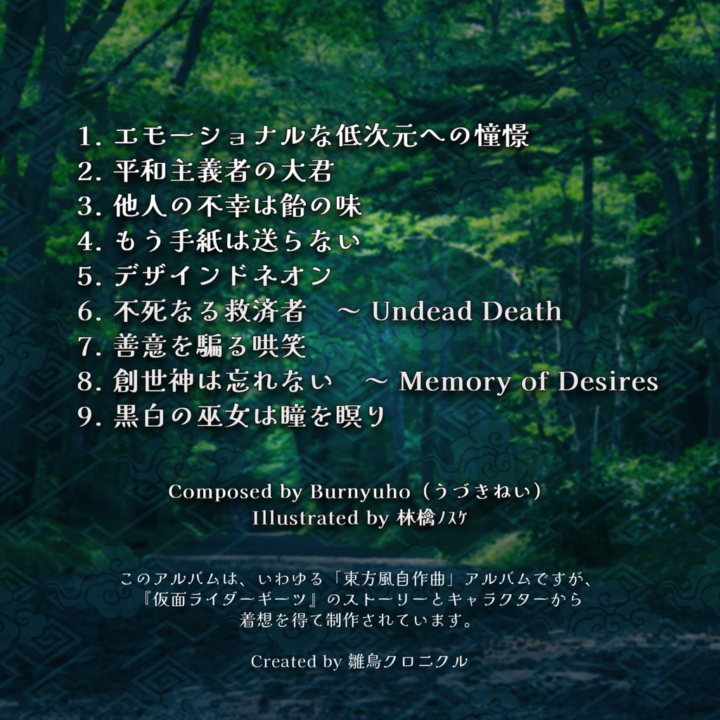 浮世祈願 ~ Worlds Designed with Desires.