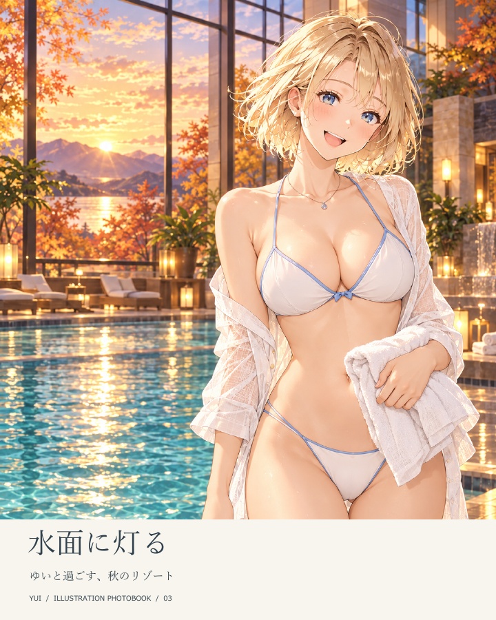 水面に灯る — ゆいと過ごす、秋のリゾート【AIイラスト写真集／PDF】