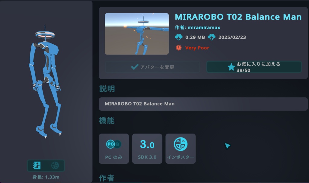 【VRchat】MIRAROBO.02:BalanceMan