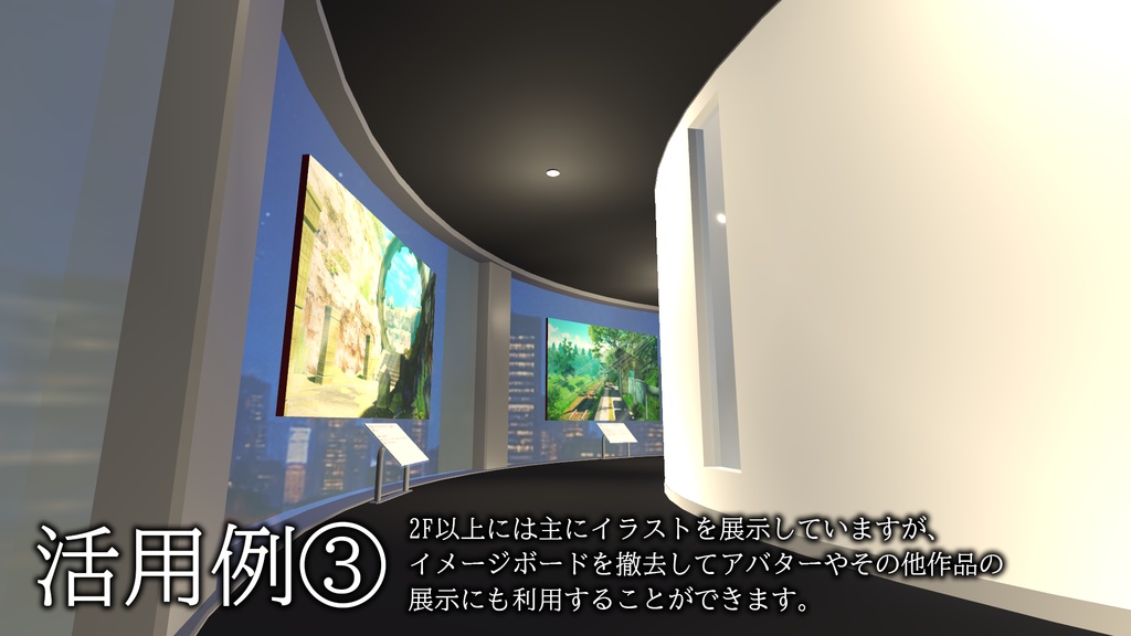 【VRCワールド】円筒型個展セット