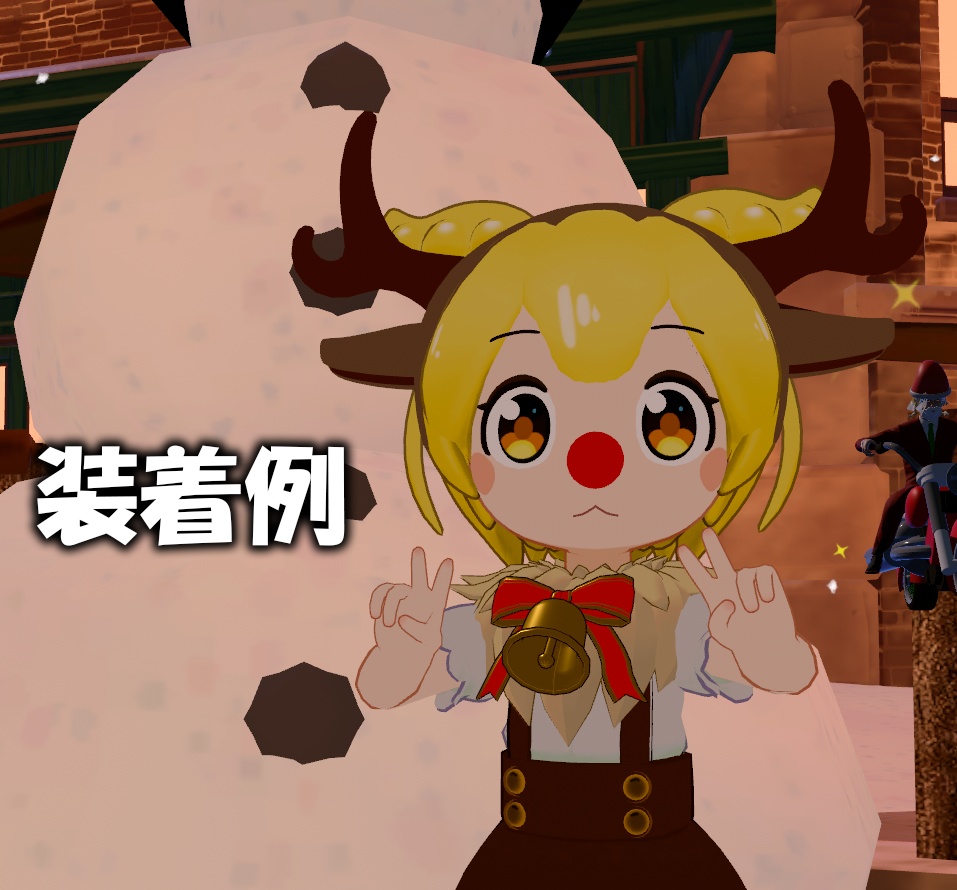 【VRChat】クリスマス用 トナカイ変身セット