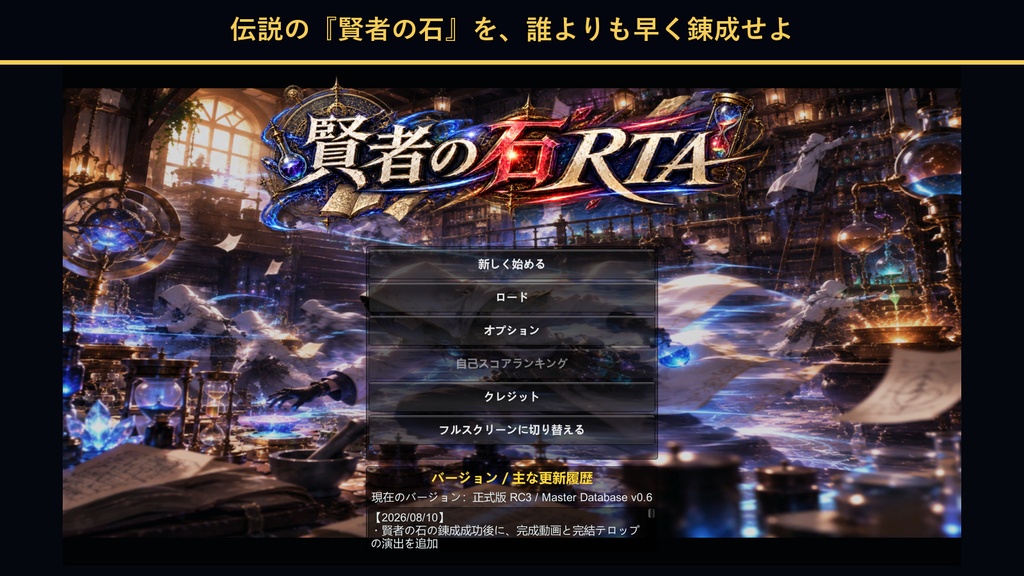 【フリーゲーム】賢者の石RTA【AI作品】