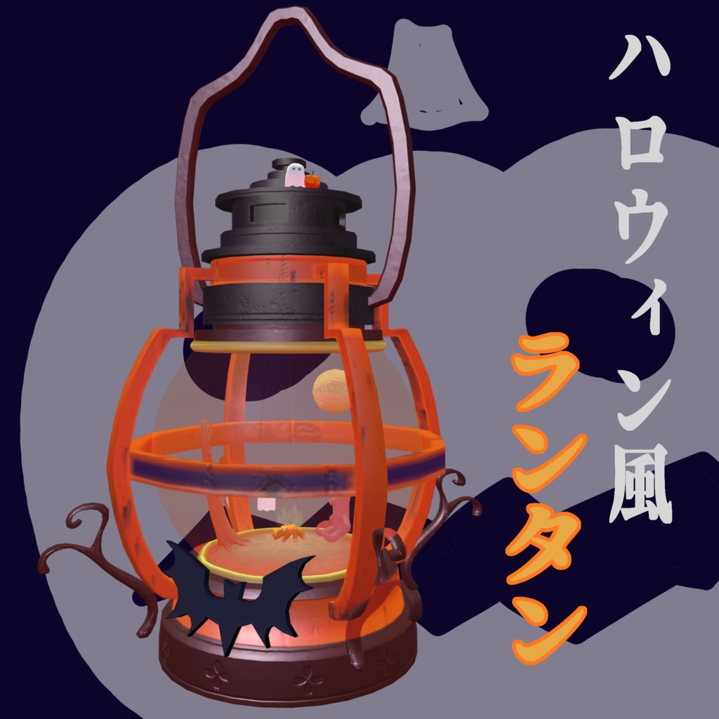 ハロウィン風ランタン