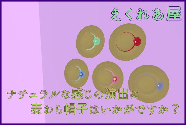 バッジつき麦わら帽子EClareYa ver.3.1