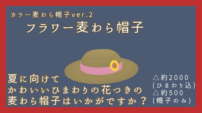 バッジつき麦わら帽子EClareYa ver.3.1