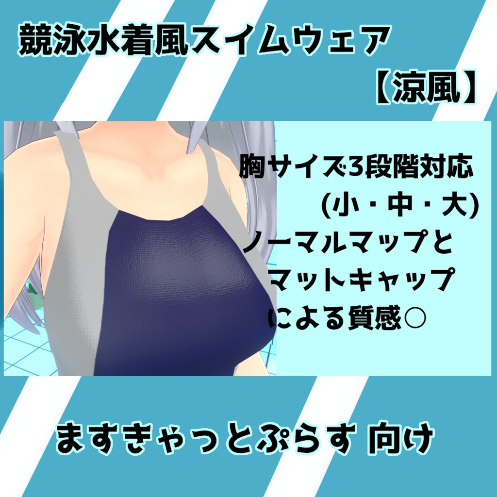 競泳水着風スイムウェア【涼風】