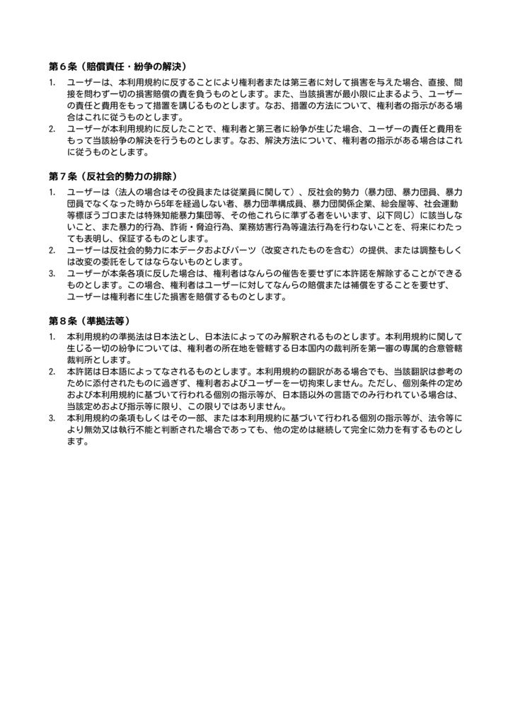 【仮想製菓おやつはさんじ】頒布物利用規約