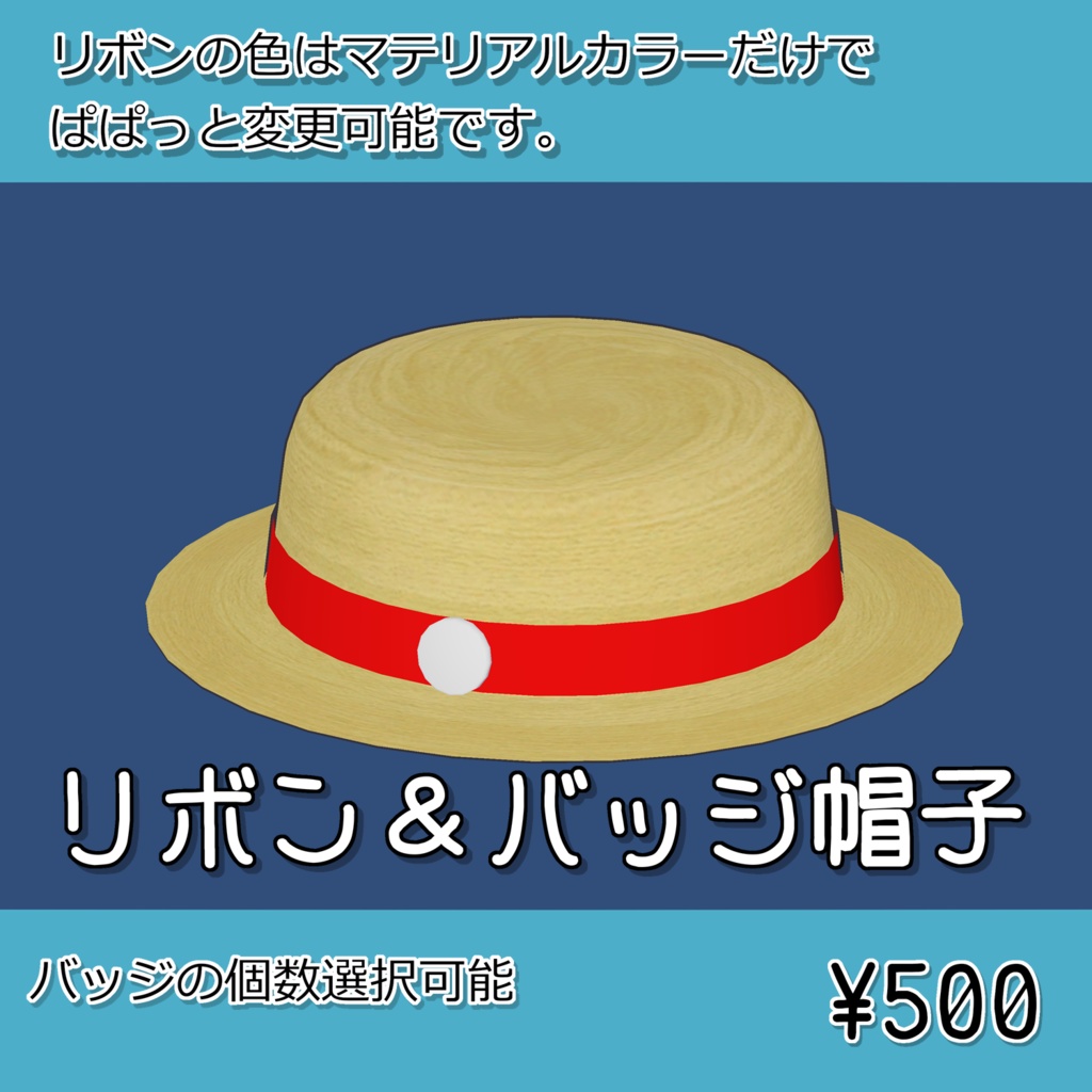 リボン＆バッジ帽子 かんかんハット(手に取るギミックパックが増えました！！)