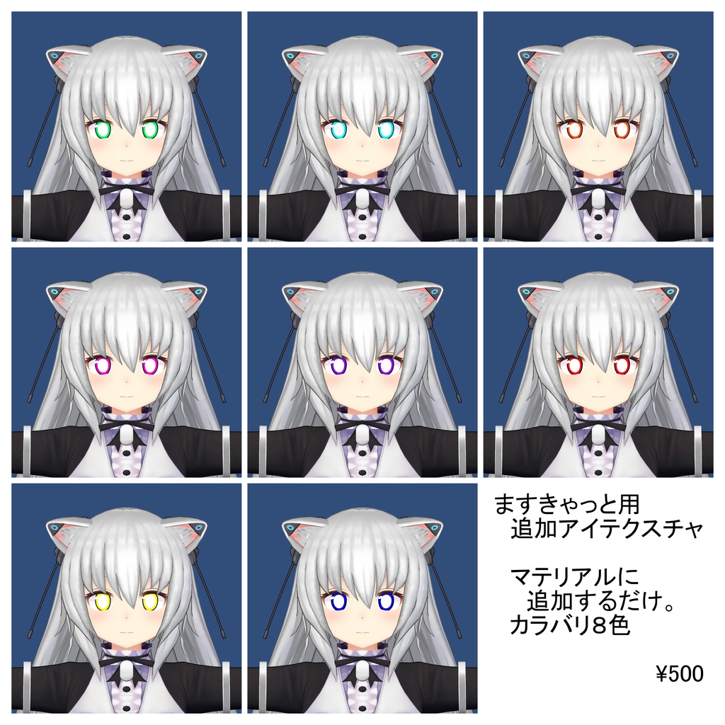 量産型のらきゃっと追加アイテクスチャ