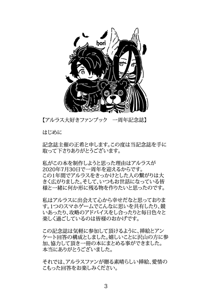 アルラス大好きFanbook 1周年記念誌