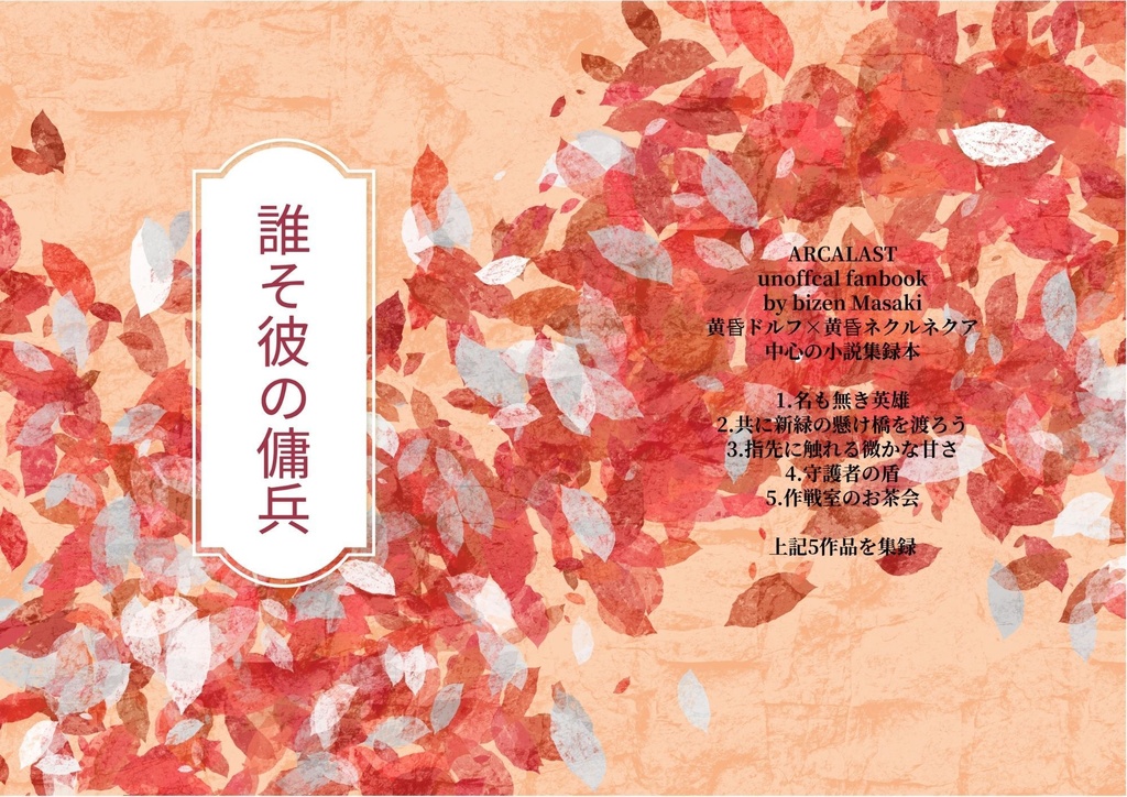 3月20日発行【誰そ彼の傭兵】