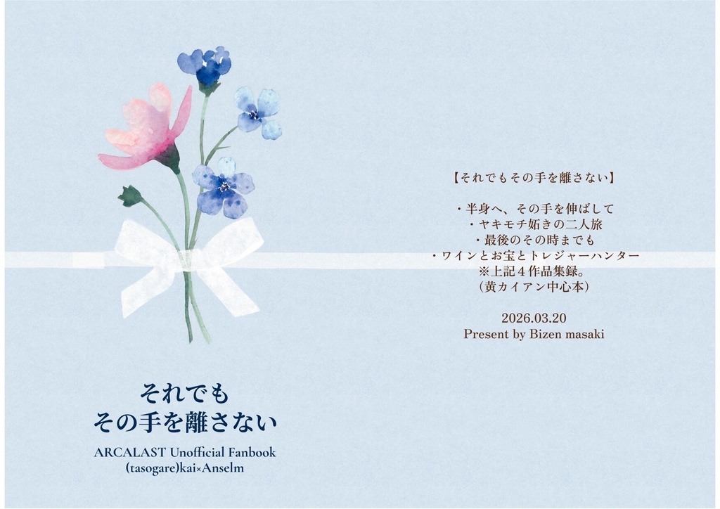2026年3月20日発行【それでもその手を離さない】