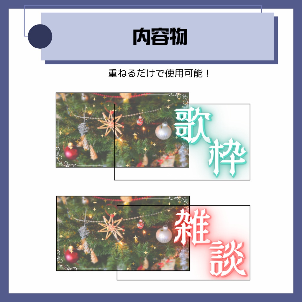 【歌枠/雑談】クリスマスサムネイル素材【Vtuber/配信者向け】