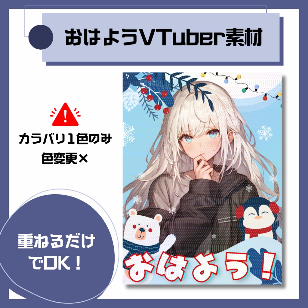 【無料】おはようVTuber素材【Vtuber/配信者向け】