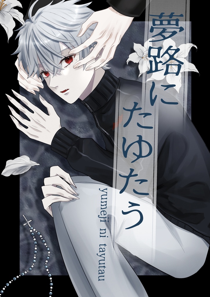 にじそうさく10 にじさんじ 同人誌 新刊セット アクリルスタンド ステッカー にじそうさく10 にじさんじ 同人誌 新刊セット アクリルスタンド