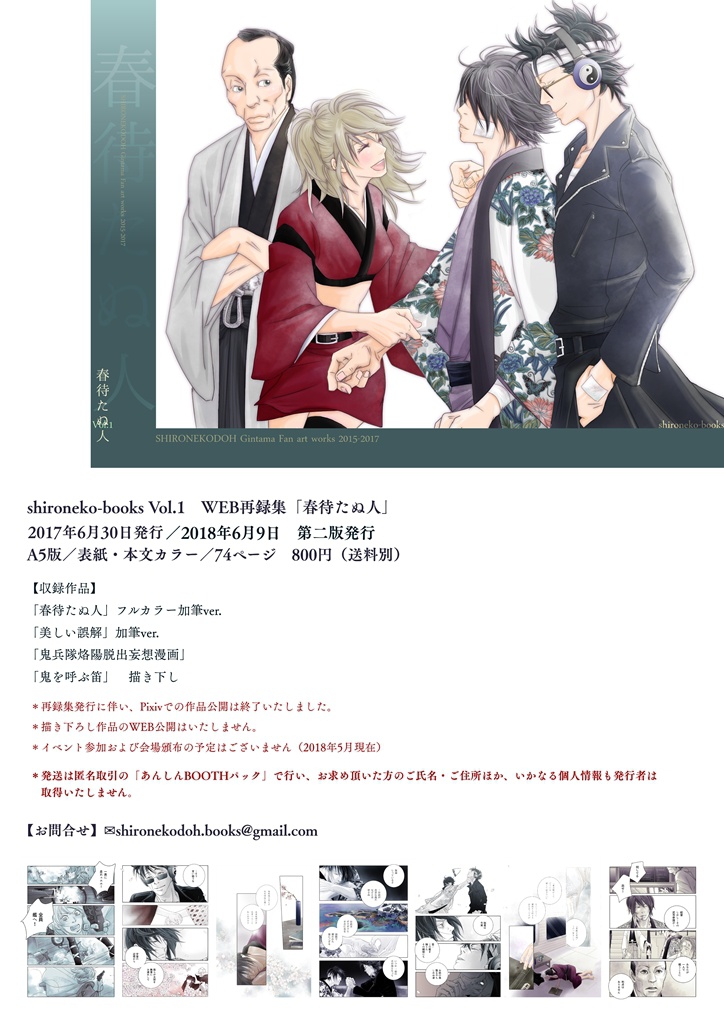 Shironeko Booksvol 1 春待たぬ人 Shironeko Books Booth