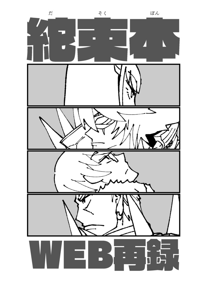 紽束本＋メガネ拭きセット