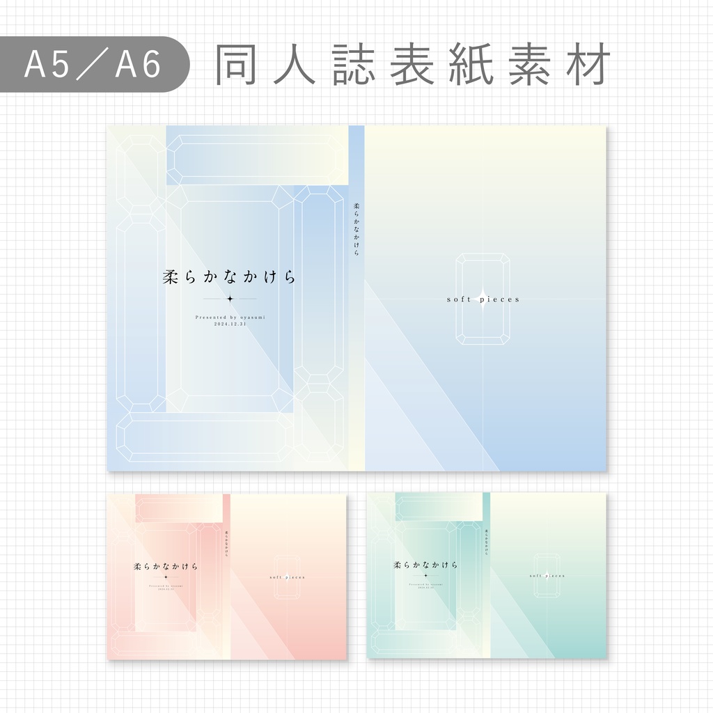 A5／A6 同人誌表紙素材