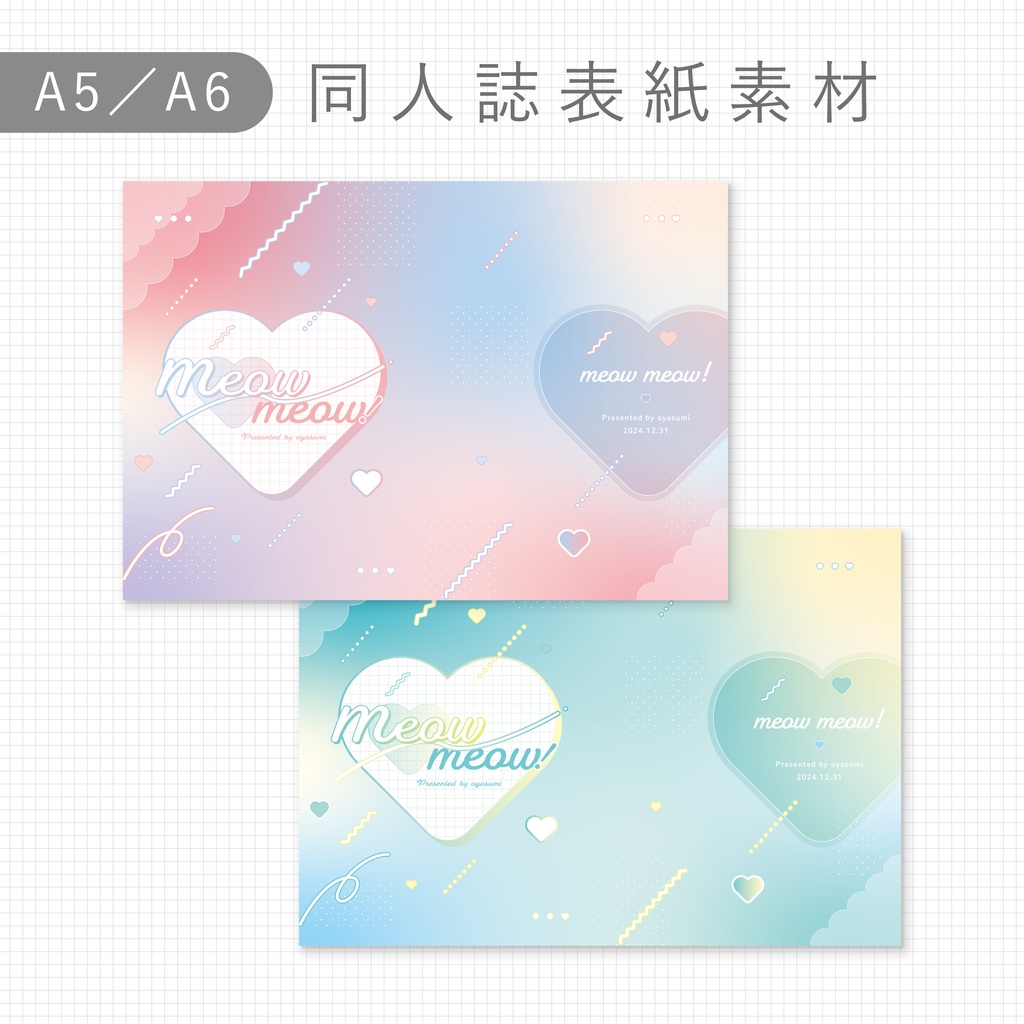 A5／A6 同人誌表紙素材