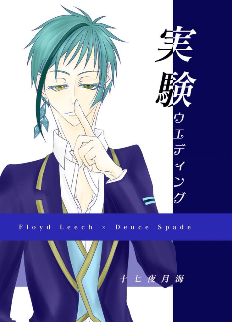 実験ウエディング