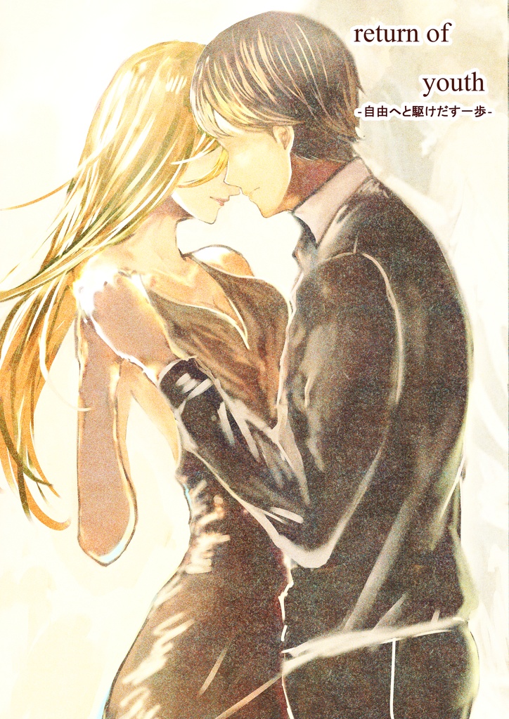 「return of youth」のイラスト集