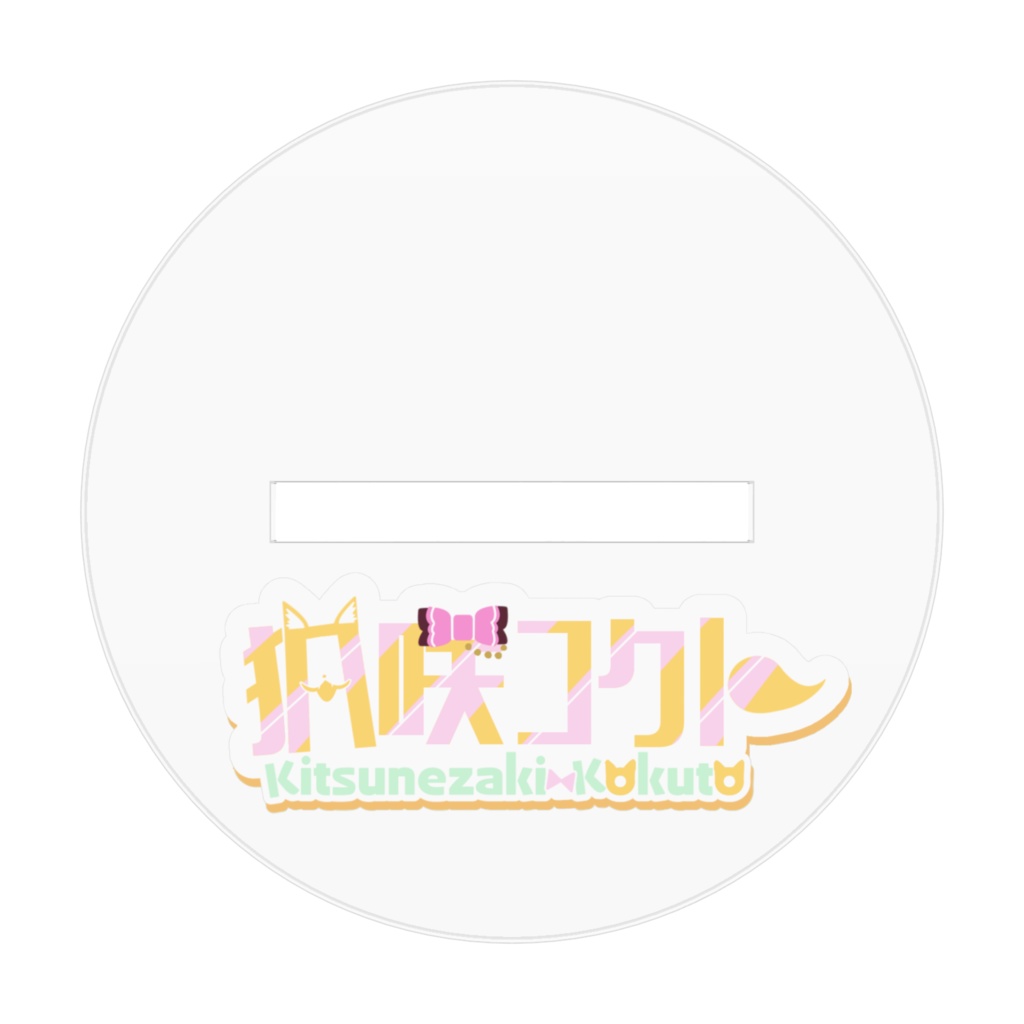 狐咲コクト アクリルスタンド(夏服)