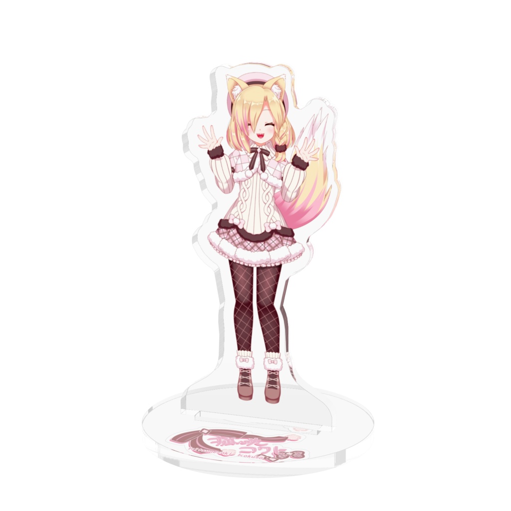 狐咲コクト アクリルスタンド(冬服)