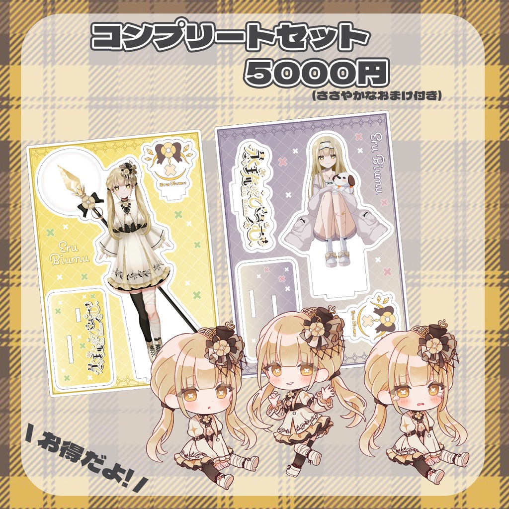 〚完全受注生産・おまけあり〛永琉びうむ1周年記念グッズ〚コンプリートセット/バラ売り〛