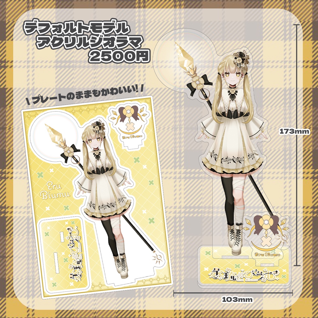 〚完全受注生産・おまけあり〛永琉びうむ1周年記念グッズ〚コンプリートセット/バラ売り〛